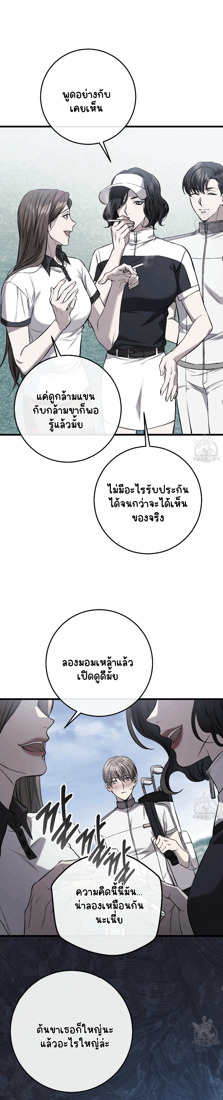 โชคชะตาอันโสมม 1-32